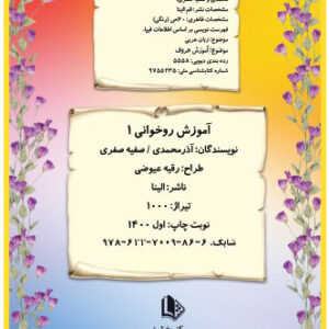 کتاب یک روخوانی